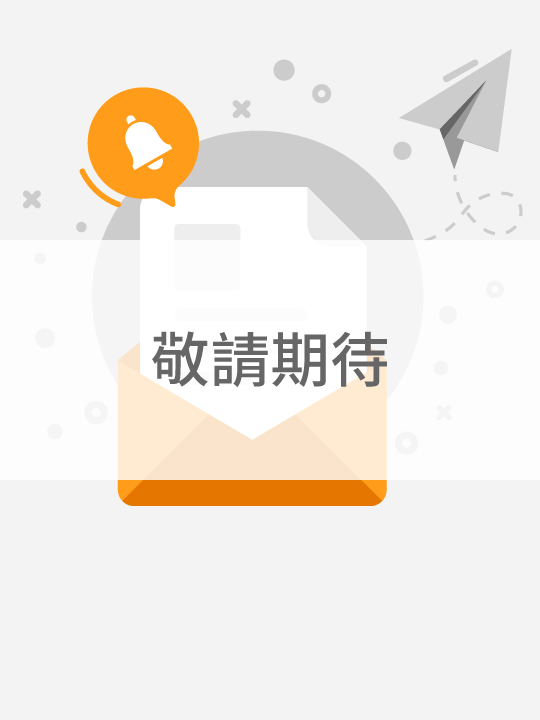 電子報